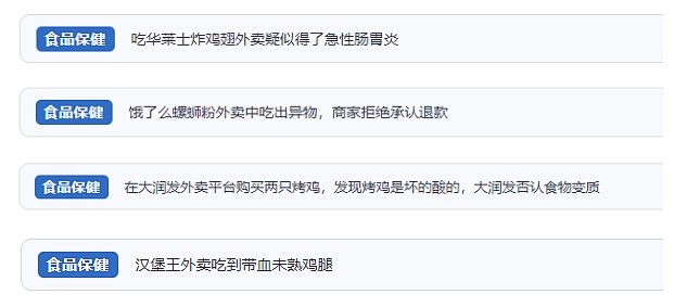 網(wǎng)友涉及外賣的相關(guān)投訴。（“人民投訴”用戶投訴截圖）