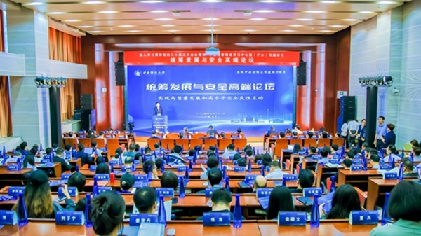 論壇現(xiàn)場。中央財經(jīng)大學(xué)供圖