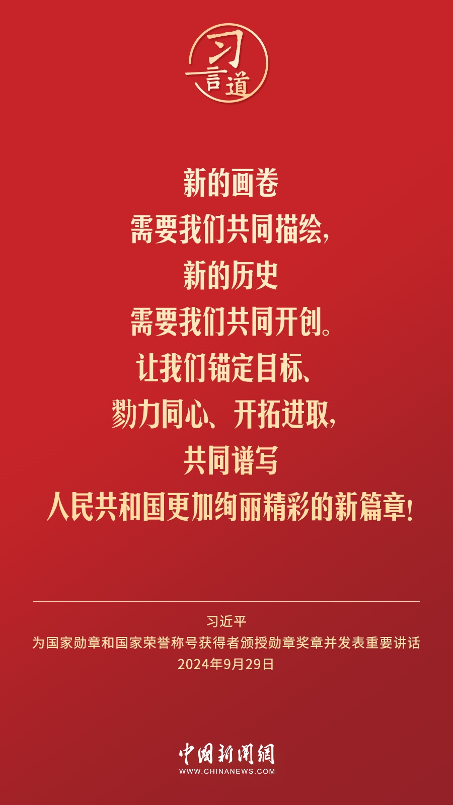 【清澈的愛】習(xí)言道｜偉大時代呼喚英雄、造就英雄