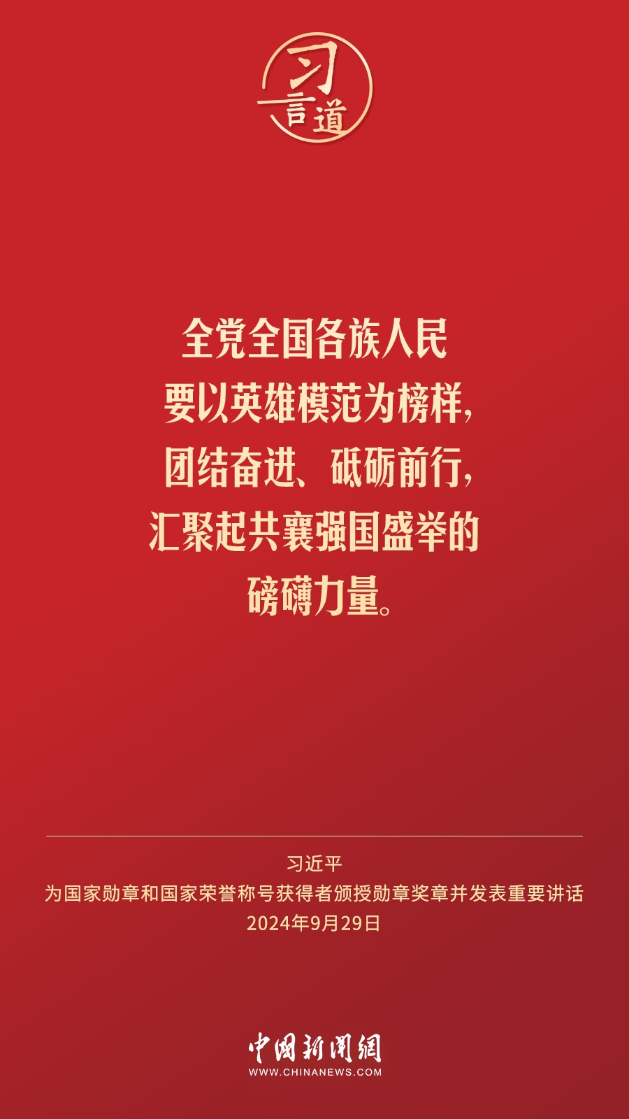 【清澈的愛】習(xí)言道｜偉大時代呼喚英雄、造就英雄
