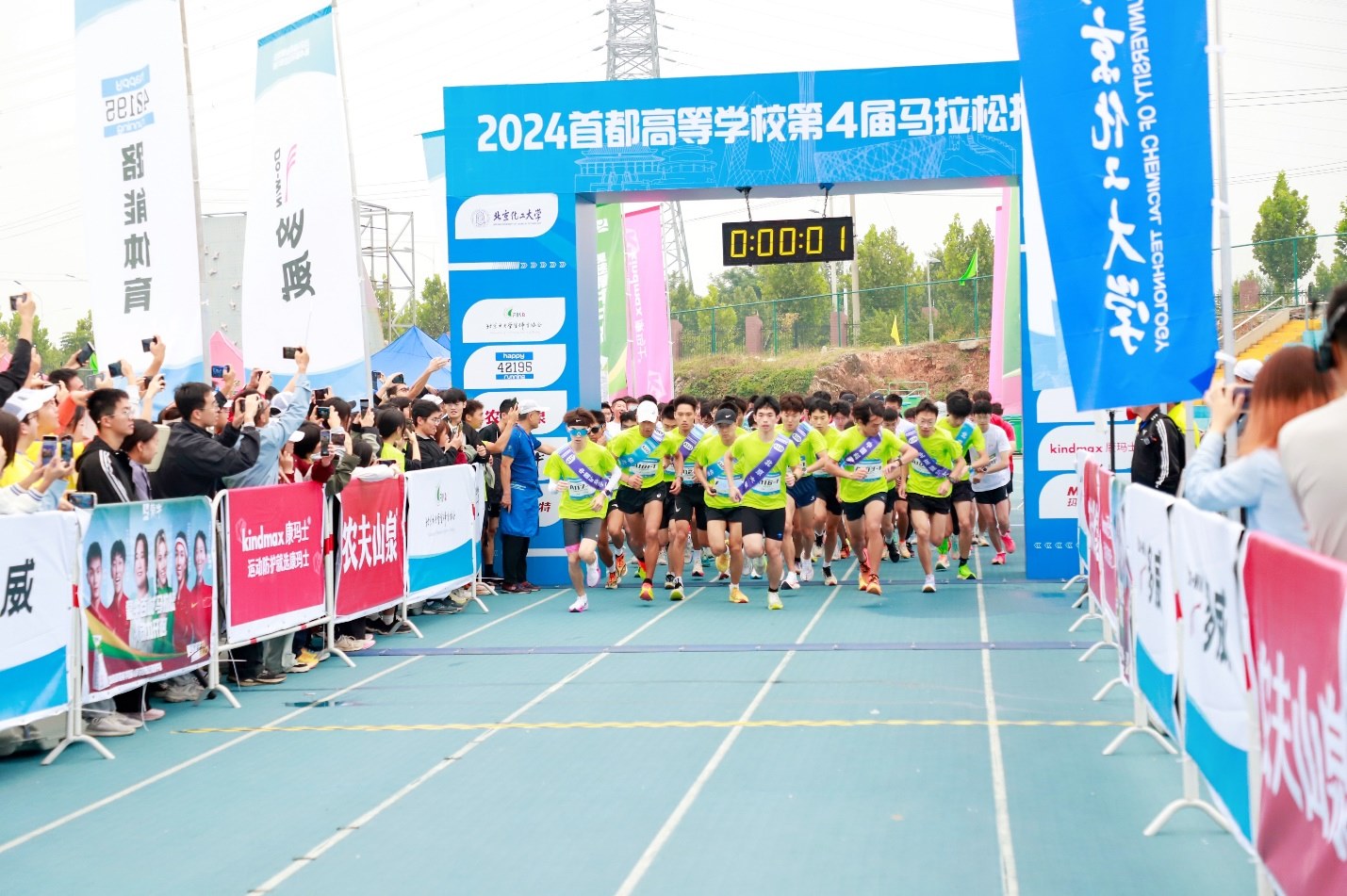 2024年第四屆首都高校馬拉松接力賽。學(xué)校供圖
