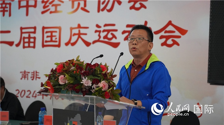 南中經(jīng)貿(mào)協(xié)會會長、中國銀行約翰內(nèi)斯堡分行行長張朝陽發(fā)表致辭。 人民網(wǎng) 劉暢攝