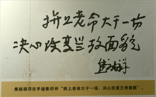 焦裕祿手跡“拼上老命大干一場，決心改變蘭考面貌”影印件（翻拍）。新華社發(fā)