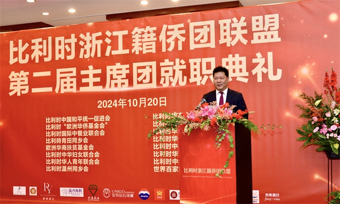 朱海安圓滿完成首屆主席任期。比利時浙江籍僑團聯(lián)盟供圖