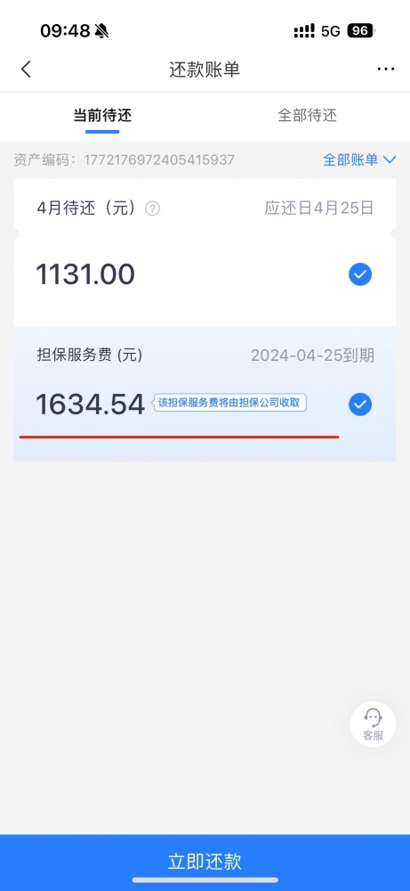 消費(fèi)者通過“人民投訴”平臺反映網(wǎng)貸1.2萬元，實(shí)際借款后還款賬單顯示首期擔(dān)保服務(wù)費(fèi)1634.54元。（圖片來自“人民投訴”用戶）
