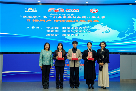 中日友好協(xié)會(huì)副秘書長張孝萍（左一）、北京第二外國語學(xué)院日語學(xué)院院長楊玲（右一）為獲得日語同傳組三等獎(jiǎng)的北京語言大學(xué)李政鋒、天津外國語大學(xué)王翔宇、南京大學(xué)唐懿昕頒獎(jiǎng)。主辦方供圖