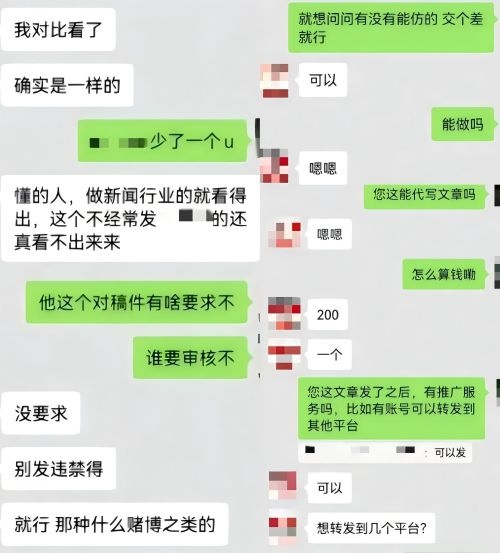 “商家”（左）表示提供仿冒鏈接、文章代寫和推廣服務(wù)。 微信聊天截圖