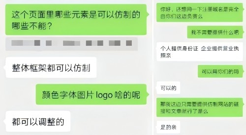 “商家”（左）表示無(wú)需個(gè)人信息、企業(yè)資質(zhì)等即可仿制。 微信聊天截圖