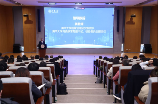 清華大學(xué)國家治理研究院院長、清華大學(xué)黨委原常務(wù)副書記、校務(wù)委員會副主任姜勝耀致辭。供圖單位：清華大學(xué)國家治理研究院