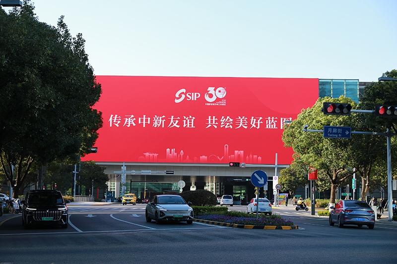 2024年11月26日，蘇州工業(yè)園區(qū)為慶祝開(kāi)發(fā)建設(shè)30周年，在各主要路口、建筑大屏和路燈桿進(jìn)行主題宣傳。