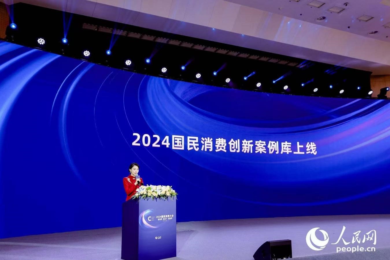 “2024國(guó)民消費(fèi)創(chuàng)新案例庫”上線。