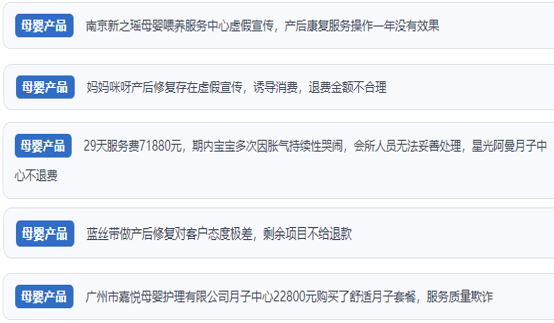 網(wǎng)友涉及產(chǎn)后康復(fù)保健消費(fèi)糾紛的相關(guān)投訴問題。（“人民投訴”用戶投訴截圖）
