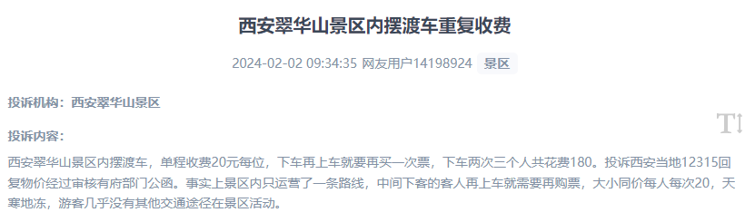 網(wǎng)友反映景區(qū)擺渡車重復(fù)收費(fèi)的現(xiàn)象。（“人民投訴”用戶投訴截圖）