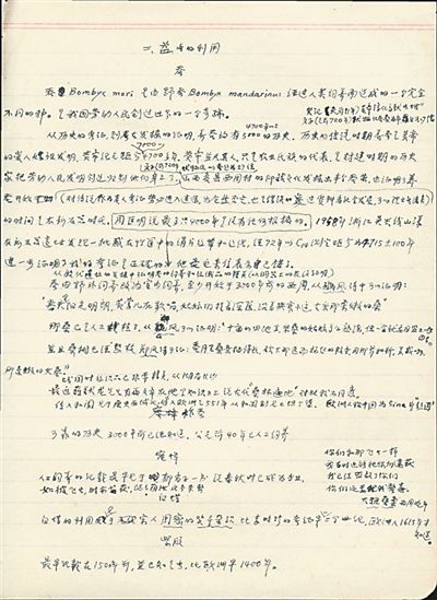  周堯?yàn)椤吨袊?guó)昆蟲學(xué)史》撰寫的研究提綱。老科學(xué)家學(xué)術(shù)成長(zhǎng)資料采集工程供圖