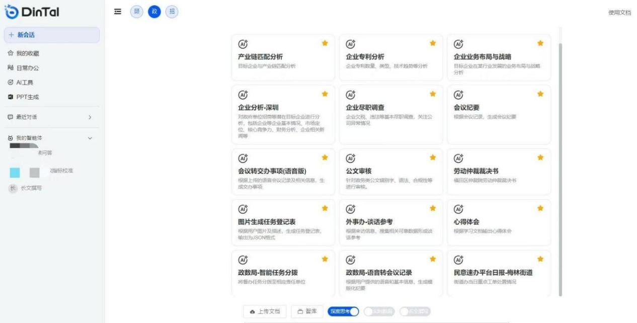 深圳市福田區(qū)“AI數(shù)智員工”操作頁面。圖片來源：福田區(qū)委宣傳部微信公眾號