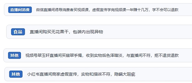 網(wǎng)友在“人民投訴”平臺反映涉直播消費相關(guān)糾紛。（“人民投訴”用戶投訴截圖）