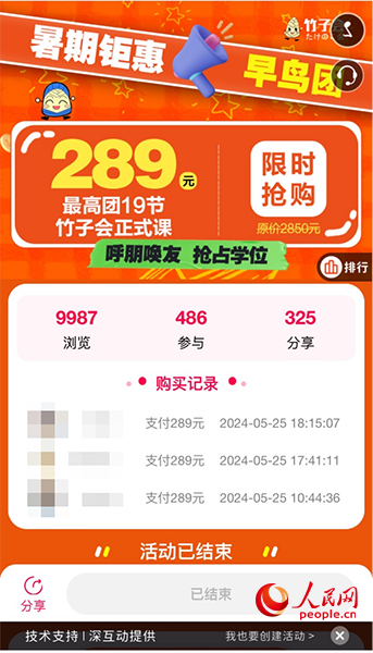 竹子會團課頁面。網(wǎng)頁截圖