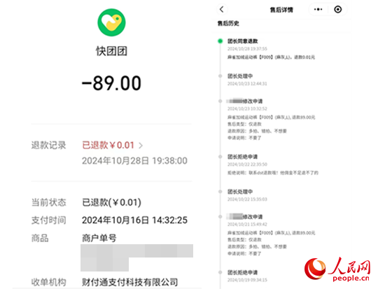 木子支付記錄及售后記錄。受訪者供圖