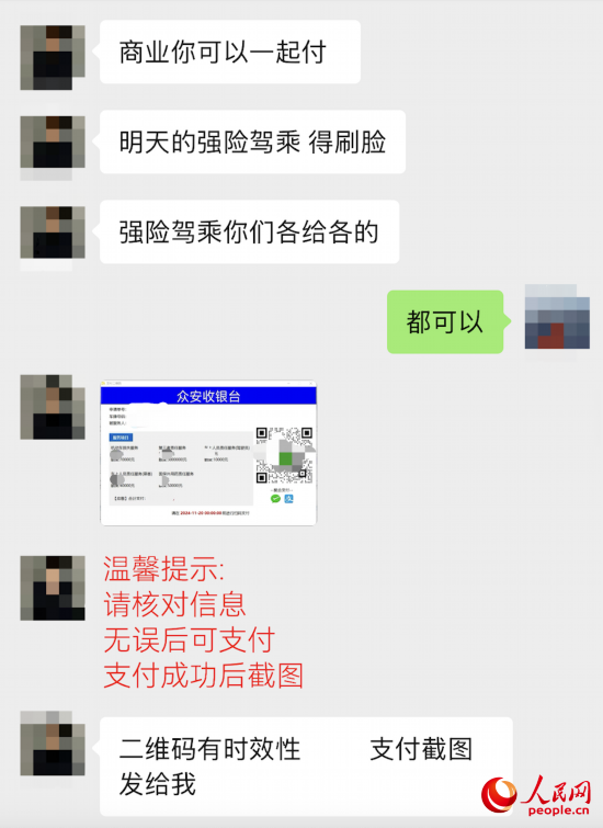 推銷員提供的收款碼顯示“眾安收銀臺”。受訪者供圖