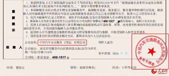 服務(wù)單上顯示兩個不同的公司名稱。受訪者供圖