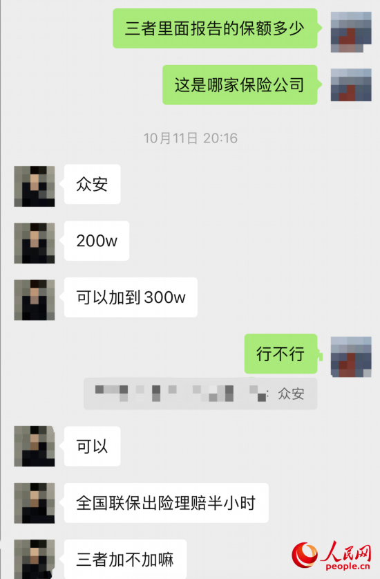 推銷員回應(yīng)保險公司名稱。受訪者供圖