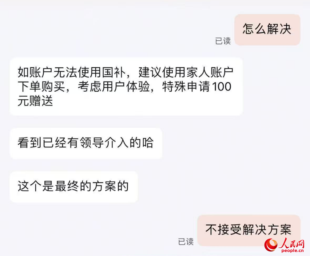平臺(tái)客服提出向劉梅補(bǔ)償100元。受訪者供圖