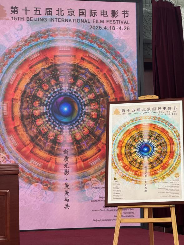 新聞發(fā)布會(huì)現(xiàn)場公布本屆北影節(jié)官方主海報(bào)。人民網(wǎng)記者 劉微攝