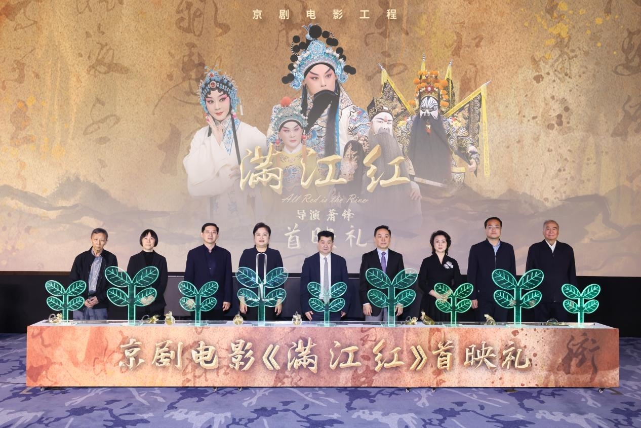 京劇電影《滿江紅》首映啟動儀式。主辦方供圖
