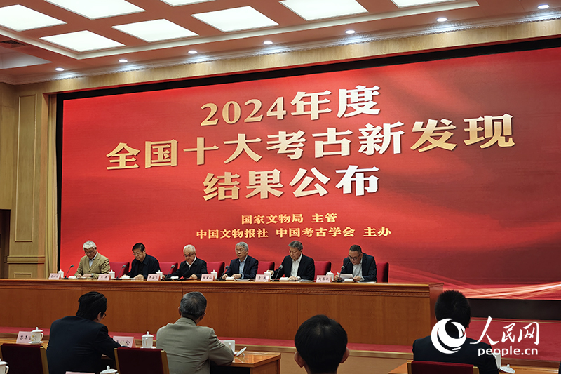 2024年度全國(guó)十大考古新發(fā)現(xiàn)終評(píng)會(huì)現(xiàn)場(chǎng)。人民網(wǎng)記者 韋衍行攝