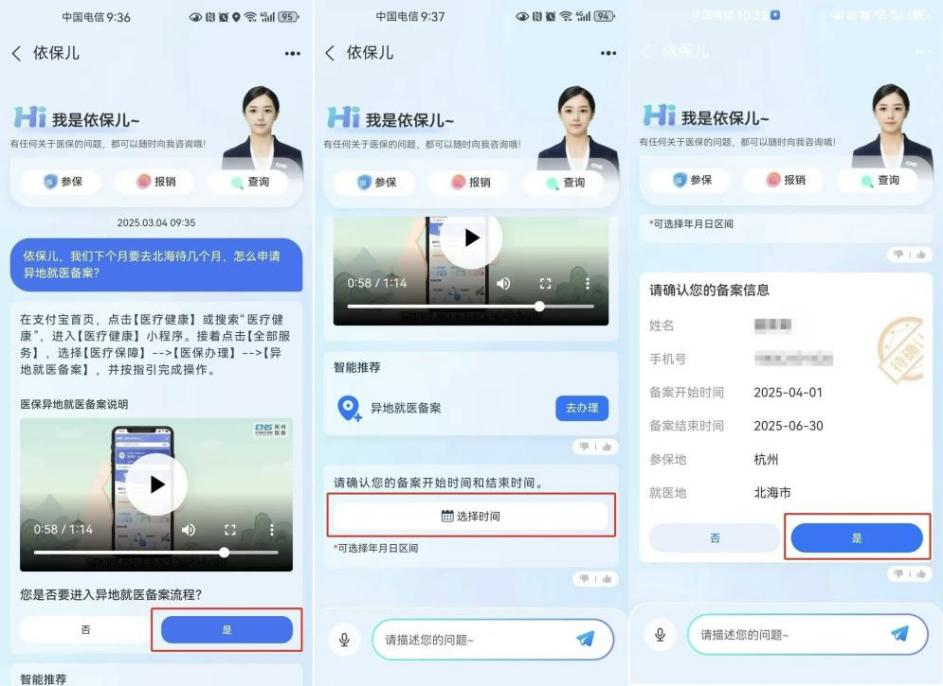 杭州“依保兒”的異地就醫(yī)備案流程。圖片來源：微信公眾號“杭州醫(yī)?！?></p> <p style=