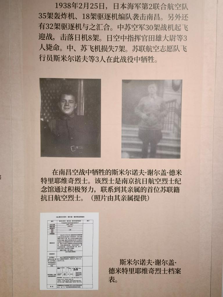 南京抗日航空烈士紀(jì)念館新征集到的蘇聯(lián)援華航空隊(duì)員斯米爾諾夫·謝爾蓋·德米特里耶維奇的照片（2024年11月22日攝）。新華社記者 邱冰清 攝