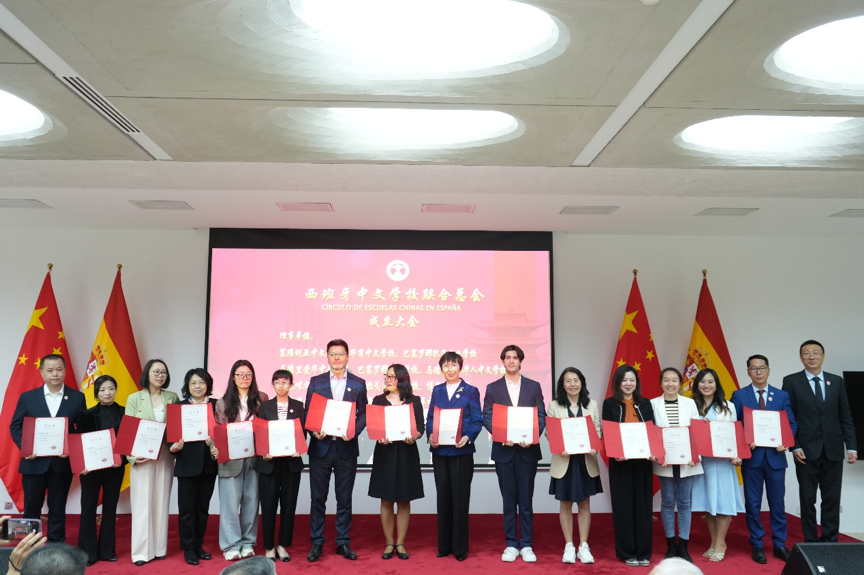 西班牙中文學(xué)校聯(lián)合總會在馬德里成立。西班牙中文學(xué)校聯(lián)合總會供圖