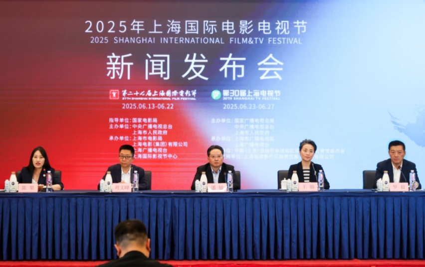2025年上海國(guó)際電影電視節(jié)發(fā)布會(huì)現(xiàn)場(chǎng)。主辦方供圖