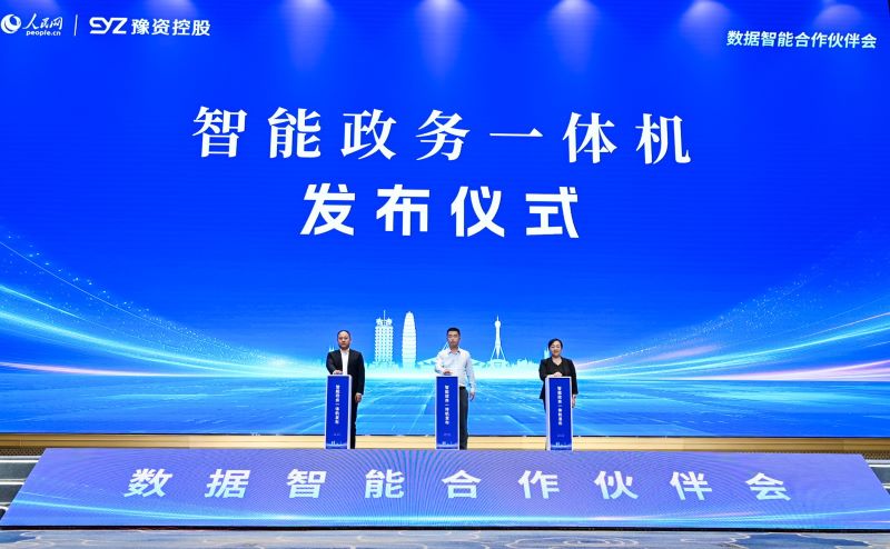 圖為“深言未來”智能政務(wù)一體機發(fā)布現(xiàn)場。