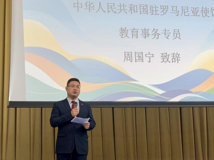 周國寧致辭。布加勒斯特大學(xué)孔子學(xué)院供圖